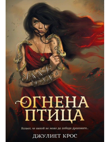 Огнена птица