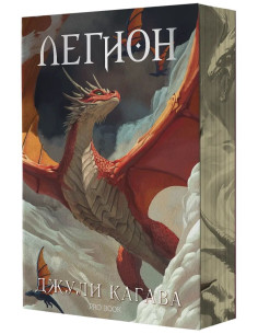 Нокът - книга 4 - Легион