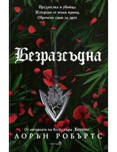 Безразсъдна