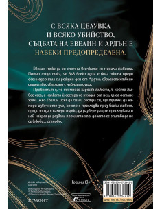 Безкрайните ни съдби - книга 1 2