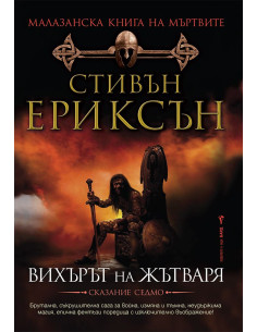 Вихърът на жътваря