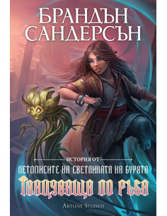 Танцуваща по ръба
