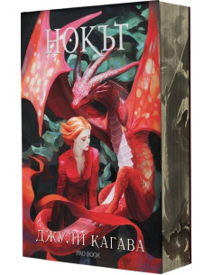 Нокът - книга 1