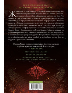 Алената пеперуда 2