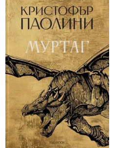 Муртаг
