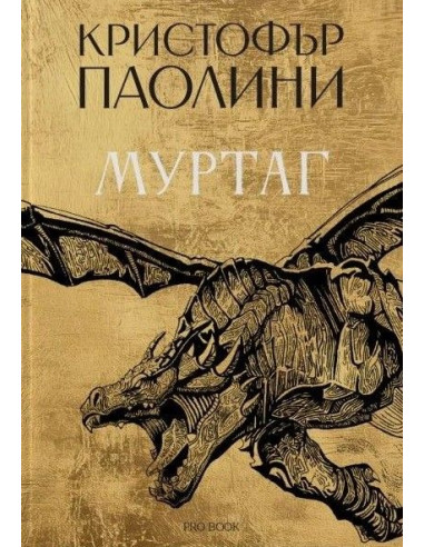 Муртаг