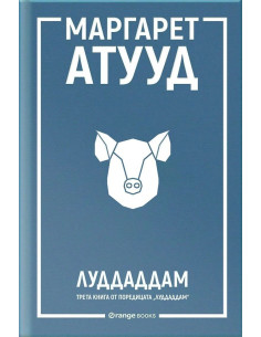 ЛуддАддам