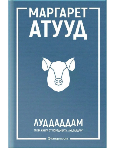 ЛуддАддам