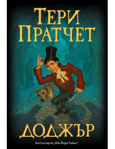 Доджър
