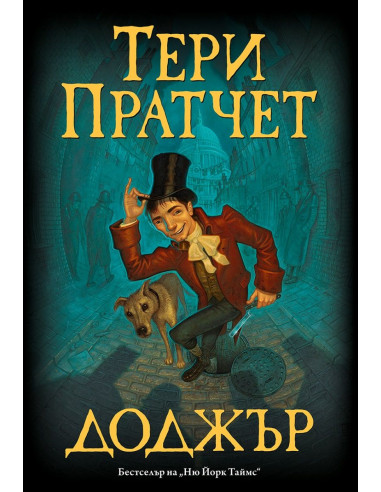 Доджър