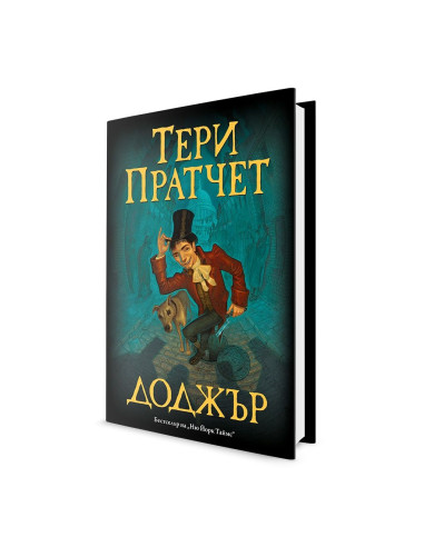 Доджър
