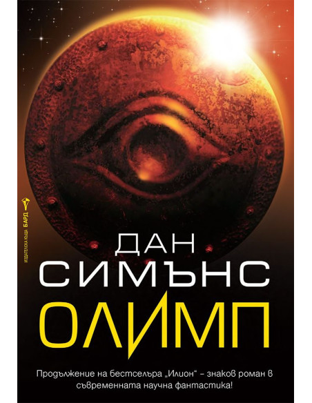 Олимп