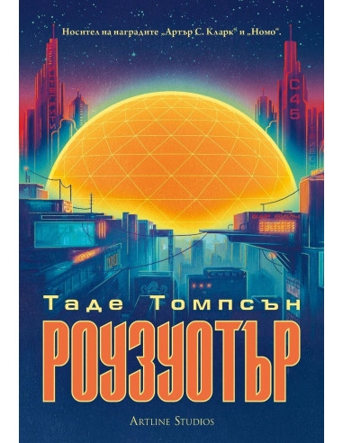 Роузуотър