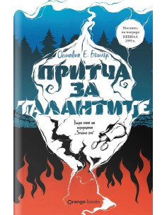 Притча за талантите - книга 2