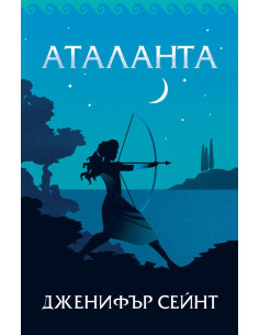 Аталанта