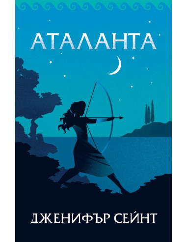 Аталанта