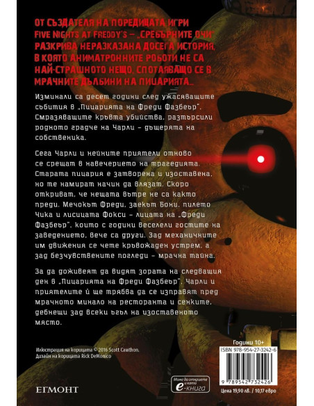 Сребърните очи