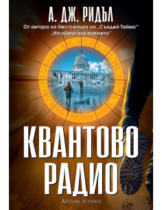 Квантово радио