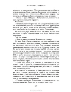Последната саможертва - книга 6 2