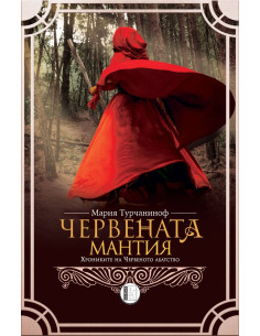 Червената мантия