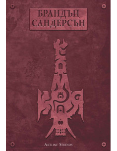 Към края - книга 4
