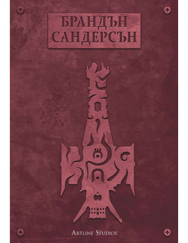 Към края - книга 4