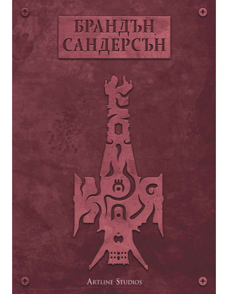Към края - книга 4