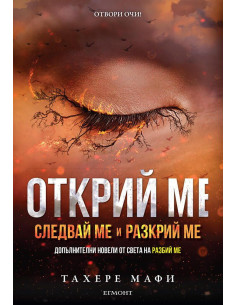 Открий ме