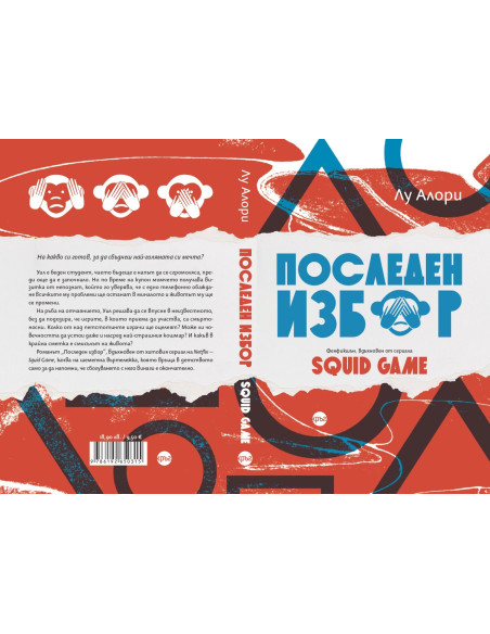 Последен избор