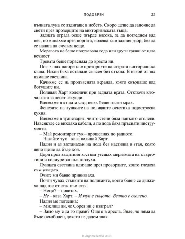 Подобрен
