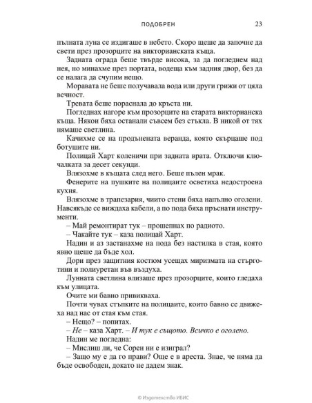 Подобрен