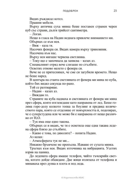 Подобрен
