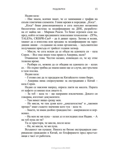 Подобрен