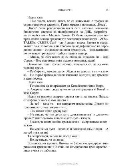 Подобрен