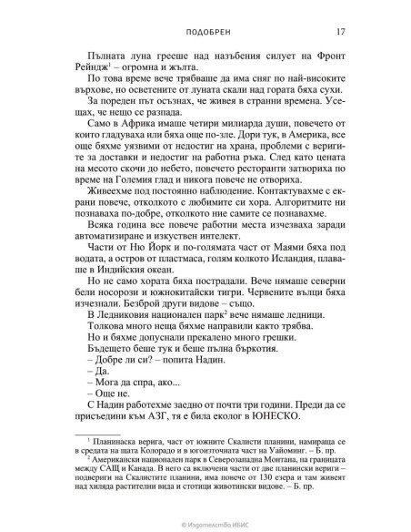 Подобрен