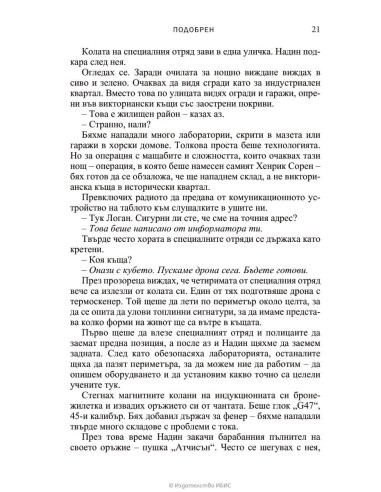 Подобрен
