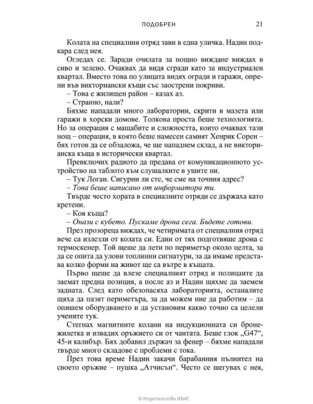 Подобрен