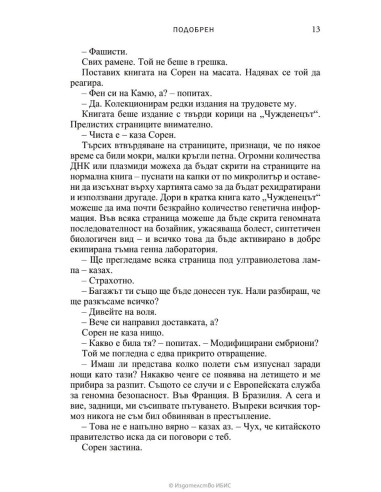 Подобрен