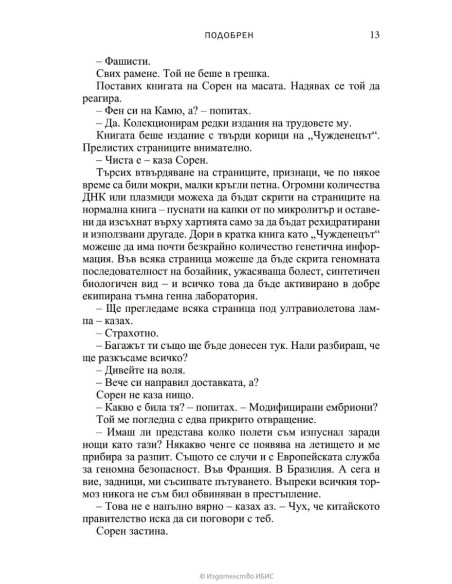 Подобрен
