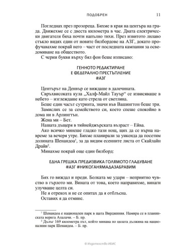 Подобрен