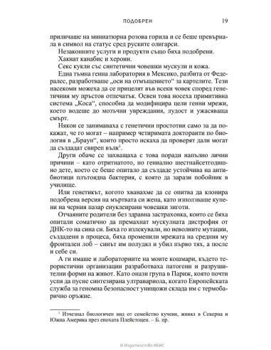 Подобрен