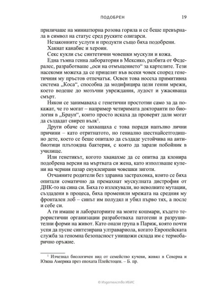 Подобрен