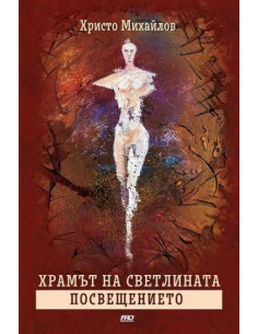 Посвещението