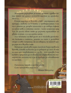 Легенди и лате 2