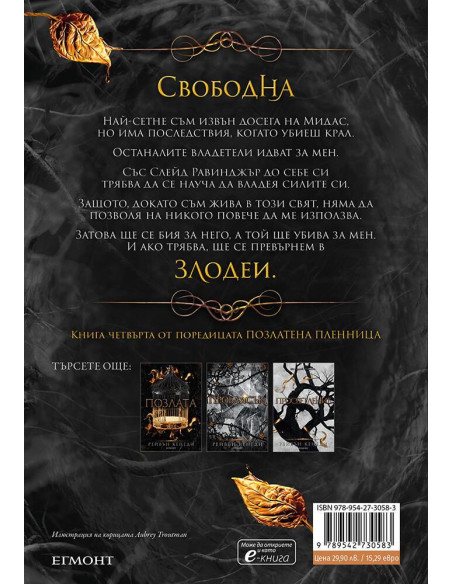 Пламък - книга 4