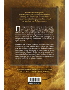 Верига от тръни - книга 3 2