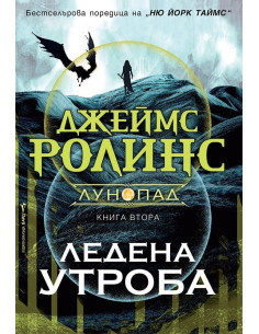Ледена утроба