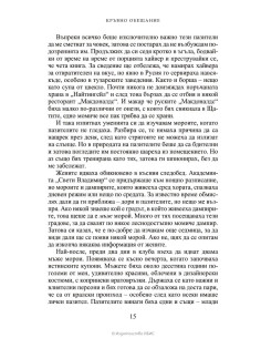Кръвно обещание - книга 4 2