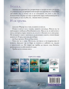 Предизвикай ме - книга 5 2