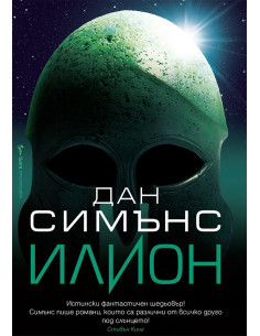 Илион
